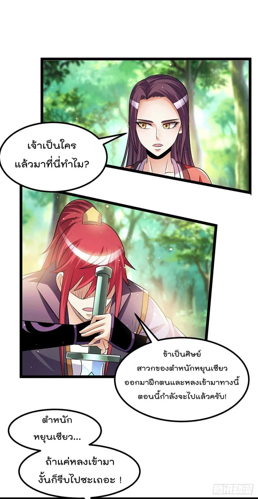 Immortal King of City ตอนที่ 200 หน้า 19