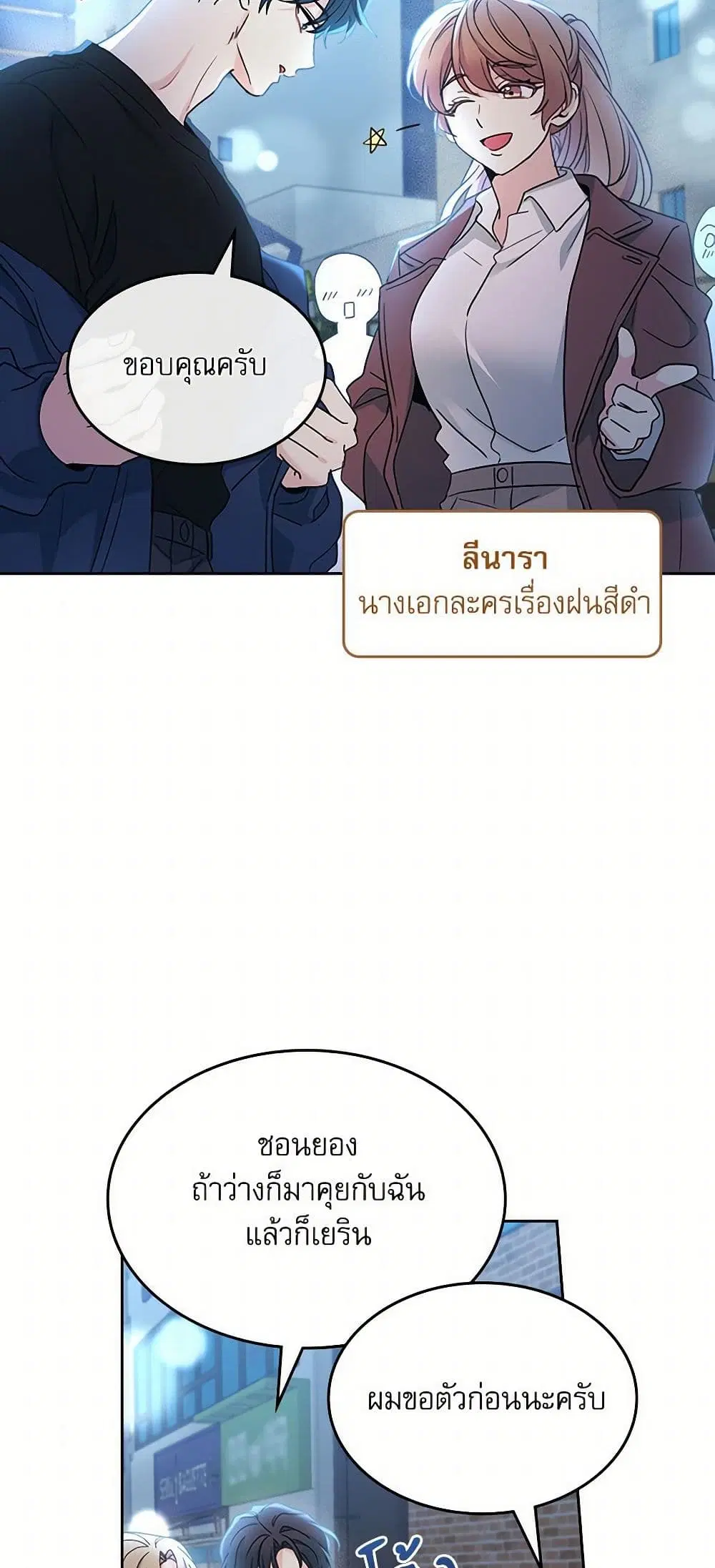 My Life as an Internet Novel ตอนที่ 250 หน้า 33