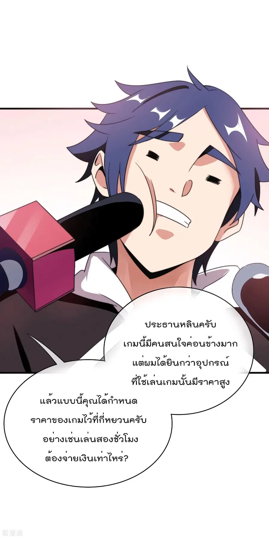 I am The Richest in The World ตอนที่ 212 หน้า 12