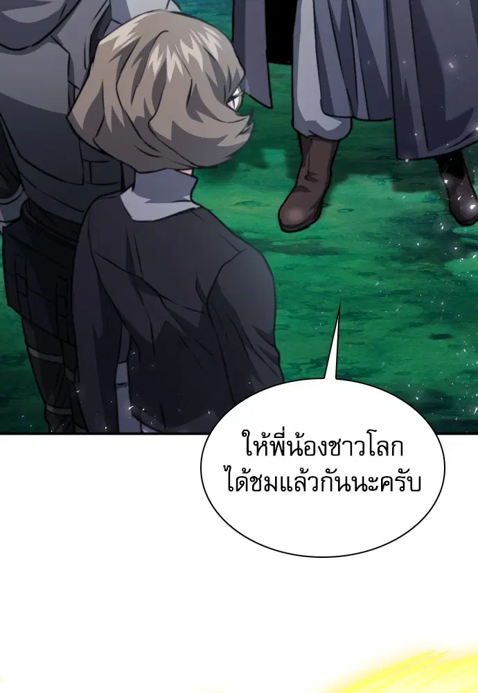 The Druid of Seoul Station ตอนที่ 160 หน้า 151
