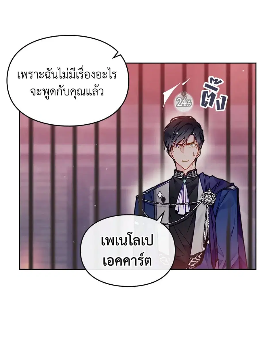 Death Is The Only Ending For The Villainess ตอนที่ 81 หน้า 7