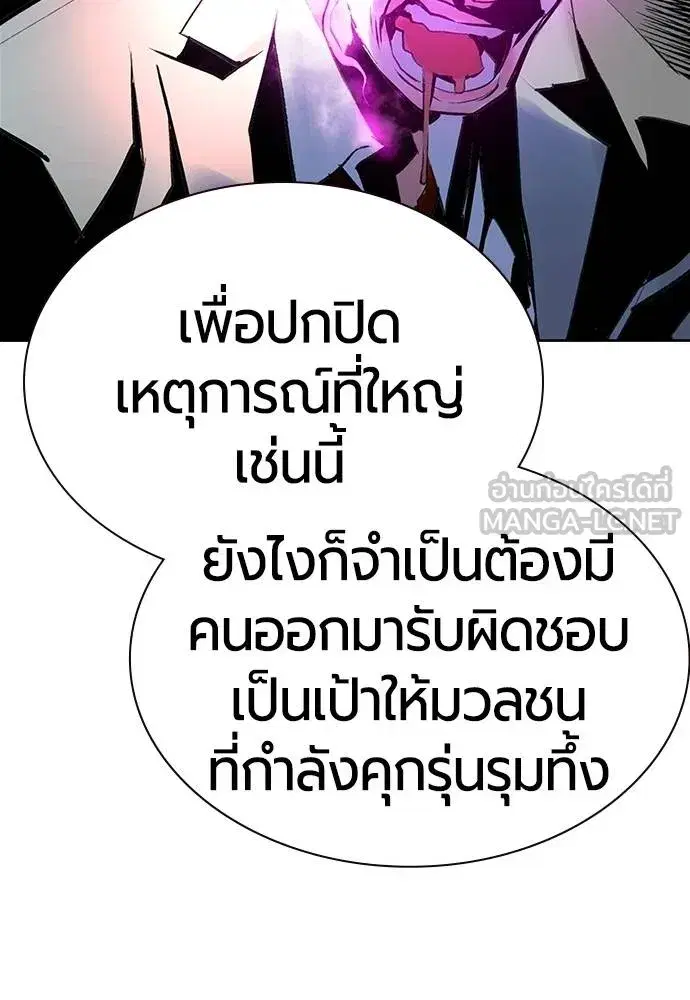 Jungle Juice ตอนที่ 145 หน้า 93