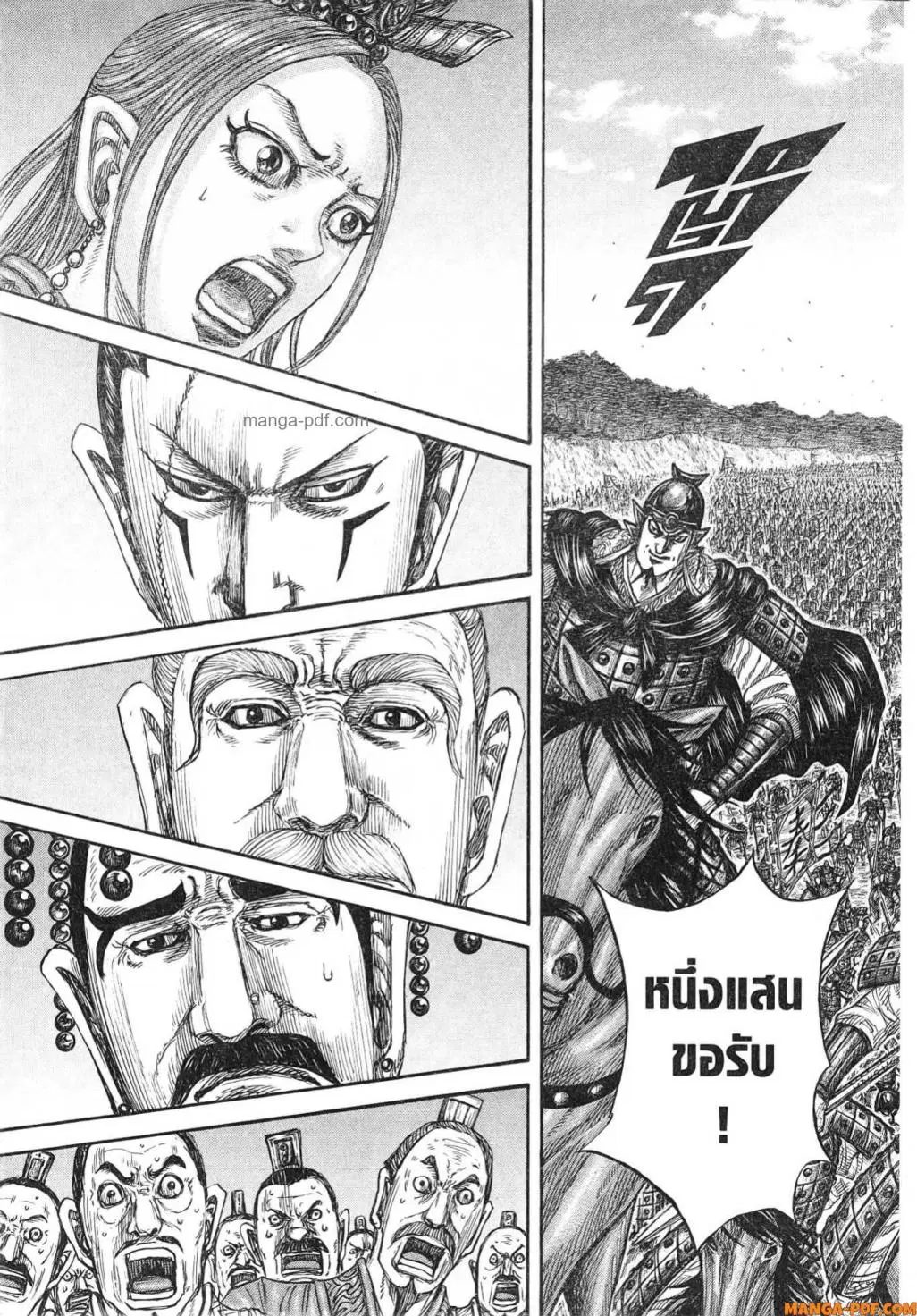 Kingdom ตอนที่ 806 หน้า 12