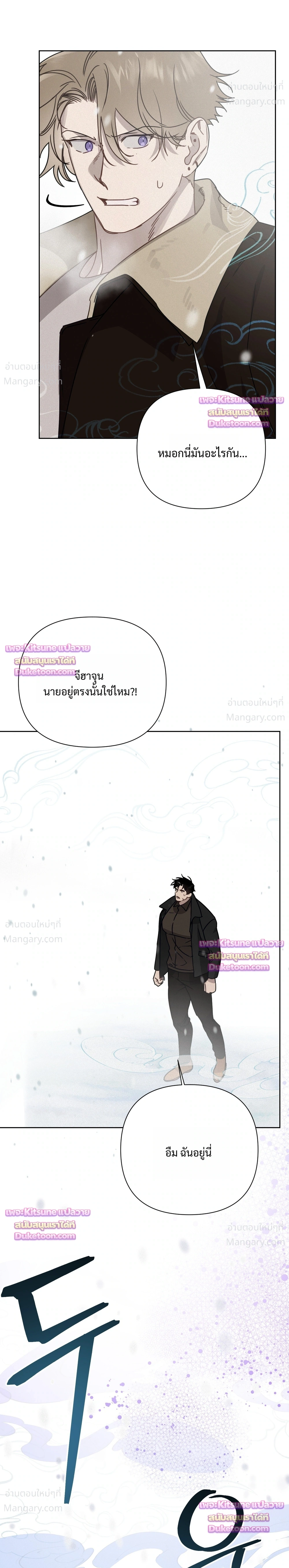 How to Kill a God – วิธีสังหารพระเจ้า ตอนที่ 25 หน้า 7