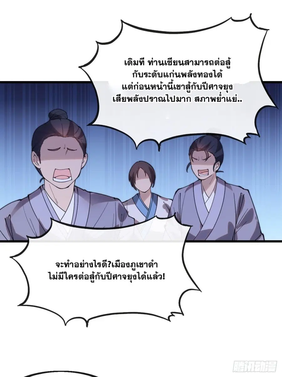 I’m Really Not the Son of Luck ตอนที่ 134 หน้า 25