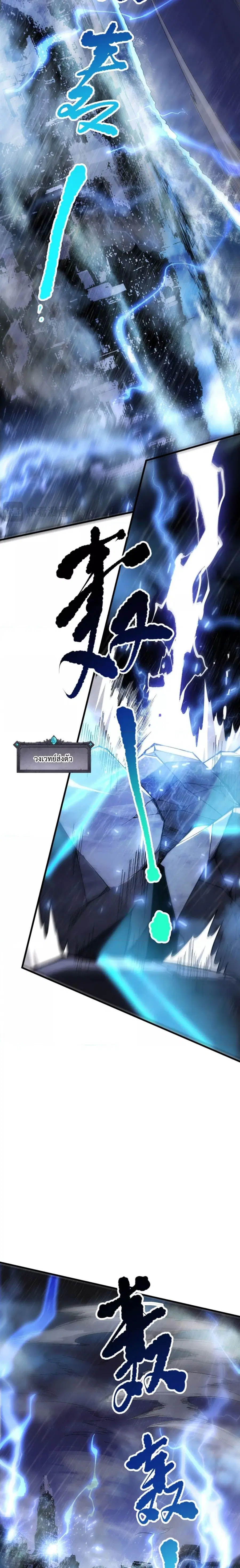 Necromancer King of The Scourge ตอนที่ 77 หน้า 6