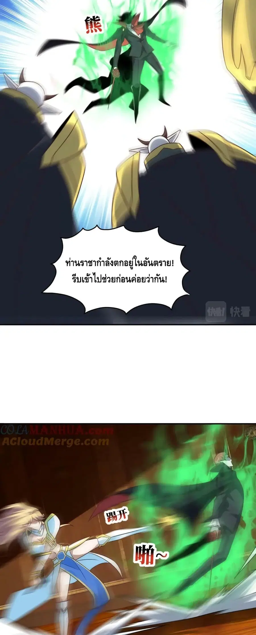 High Energy Strikes ตอนที่ 278 หน้า 37