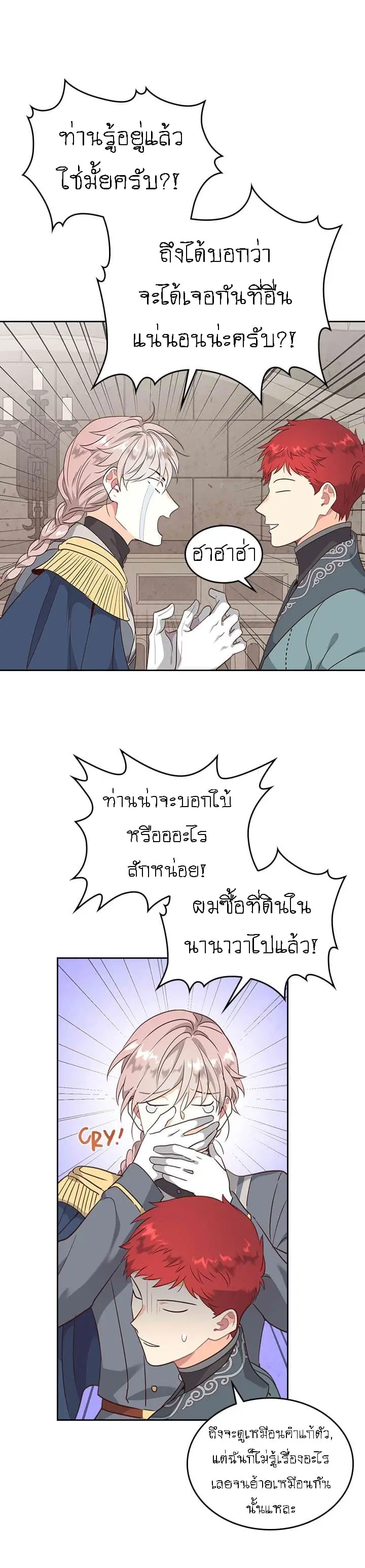 The Knight and Her Emperor ตอนที่ 78 หน้า 5