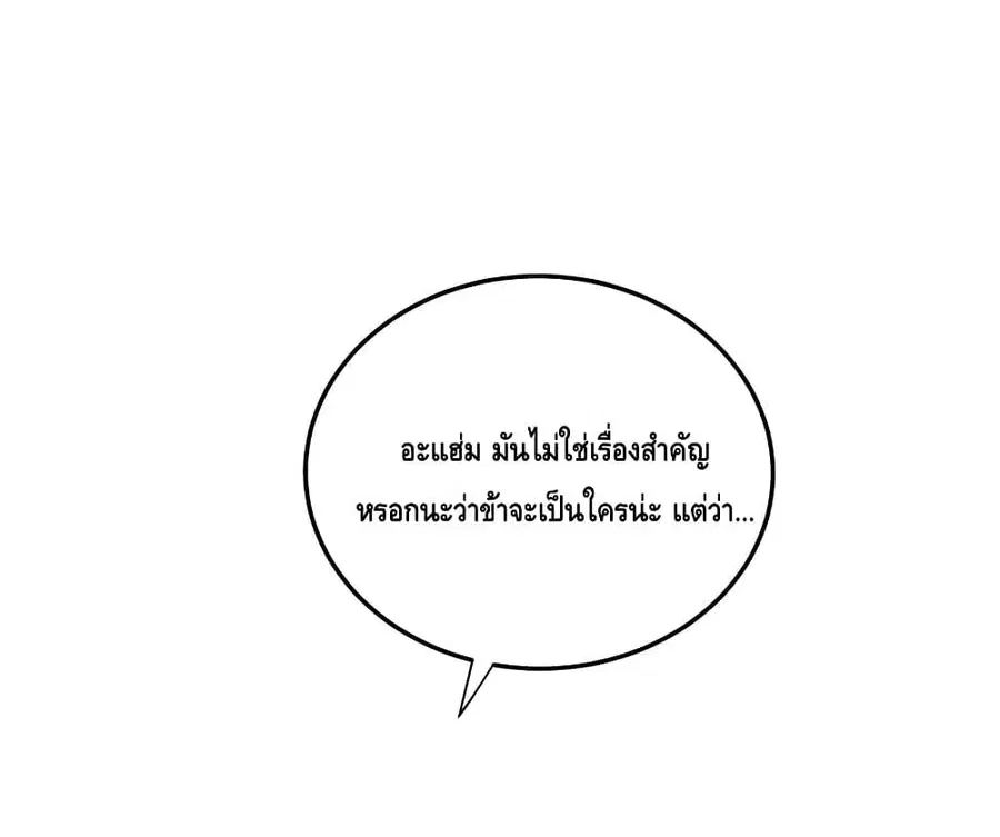 Am I Invincible ตอนที่ 88 หน้า 20
