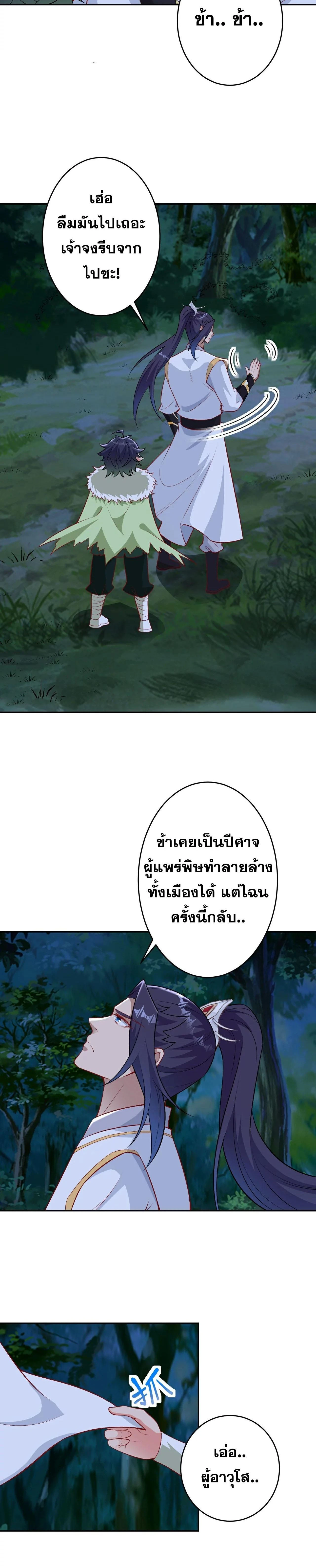 Against the Gods ตอนที่ 6009 หน้า 2