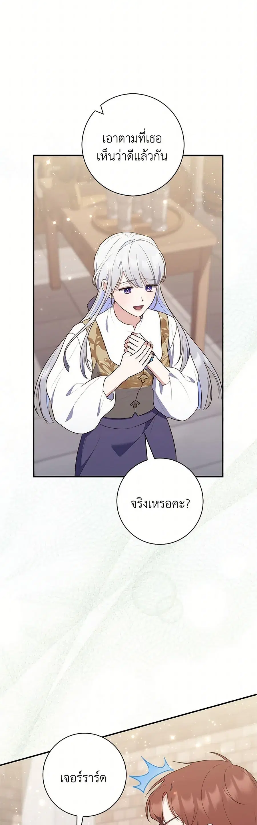 Fortune-Telling Lady ตอนที่ 70 หน้า 14