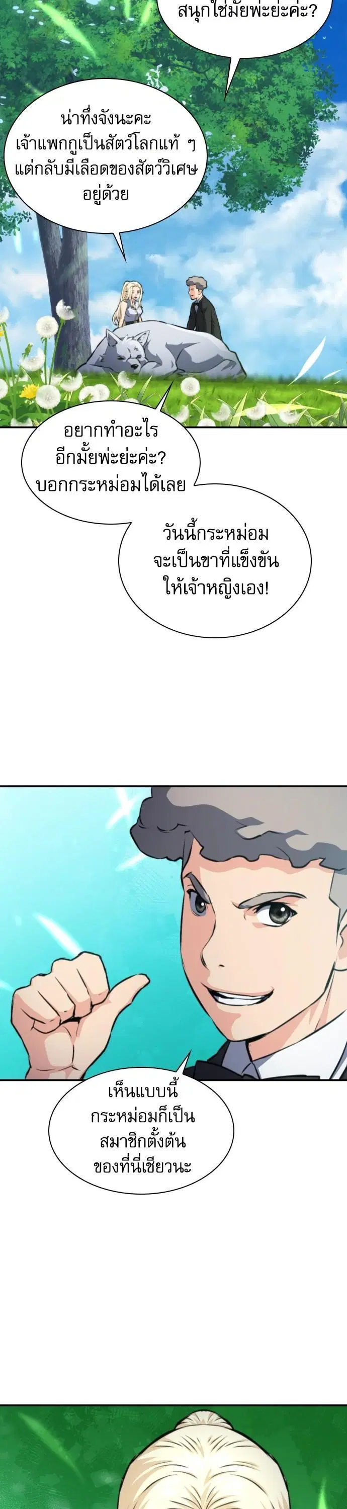 Seoul Station Druid ตอนที่ 167 หน้า 37
