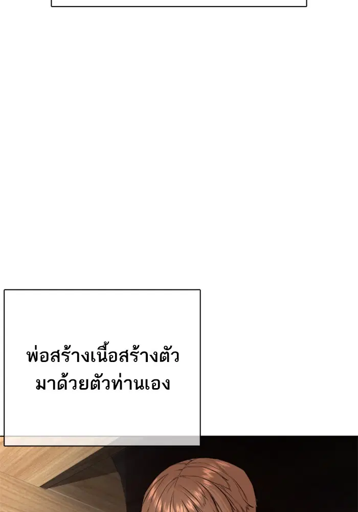 How to Fight ตอนที่ 57 หน้า 8
