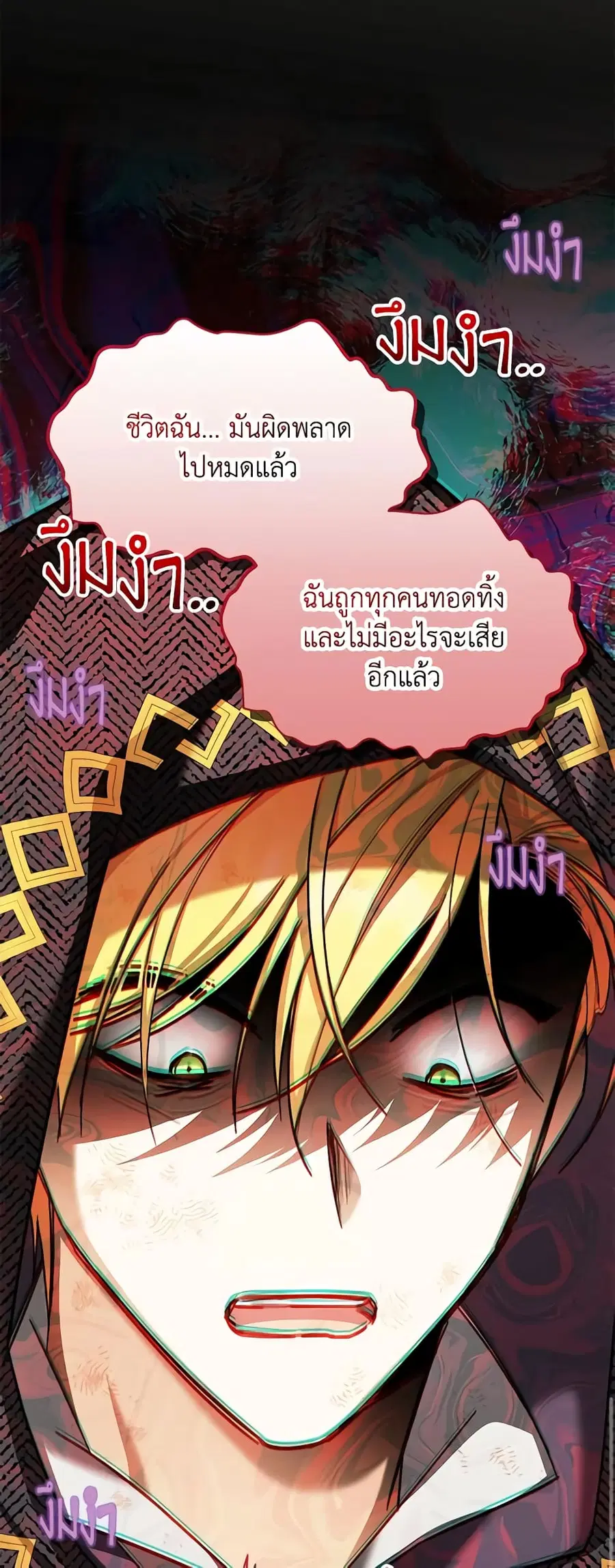 The Soulless Duchess ตอนที่ 125 หน้า 24