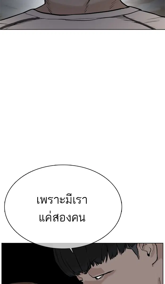 How to Fight ตอนที่ 23 หน้า 150