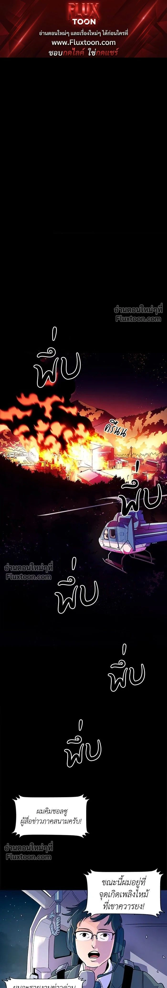1 Second – วินาทีชี้ชะตา ตอนที่ 1 หน้า 1