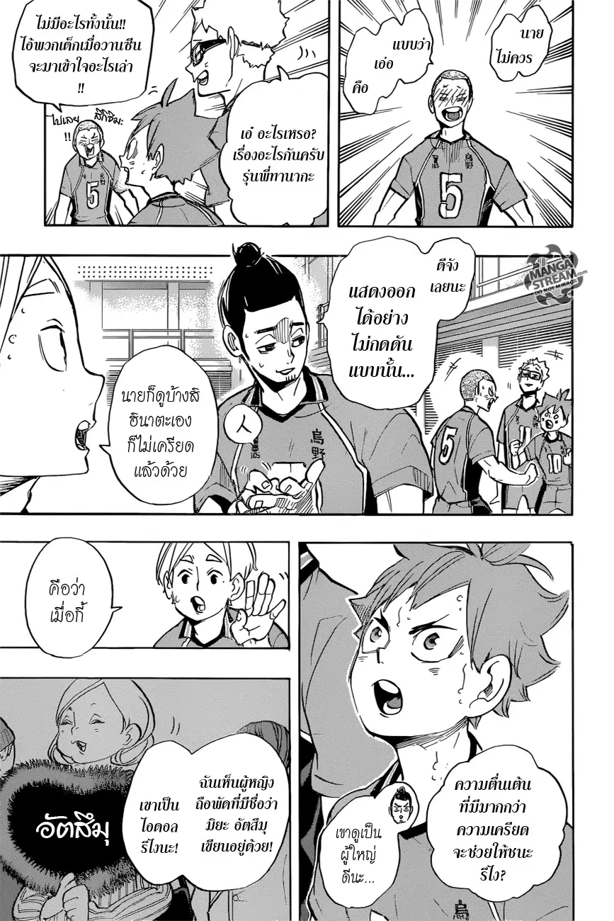Haikyuu!! ตอนที่ 248 หน้า 13