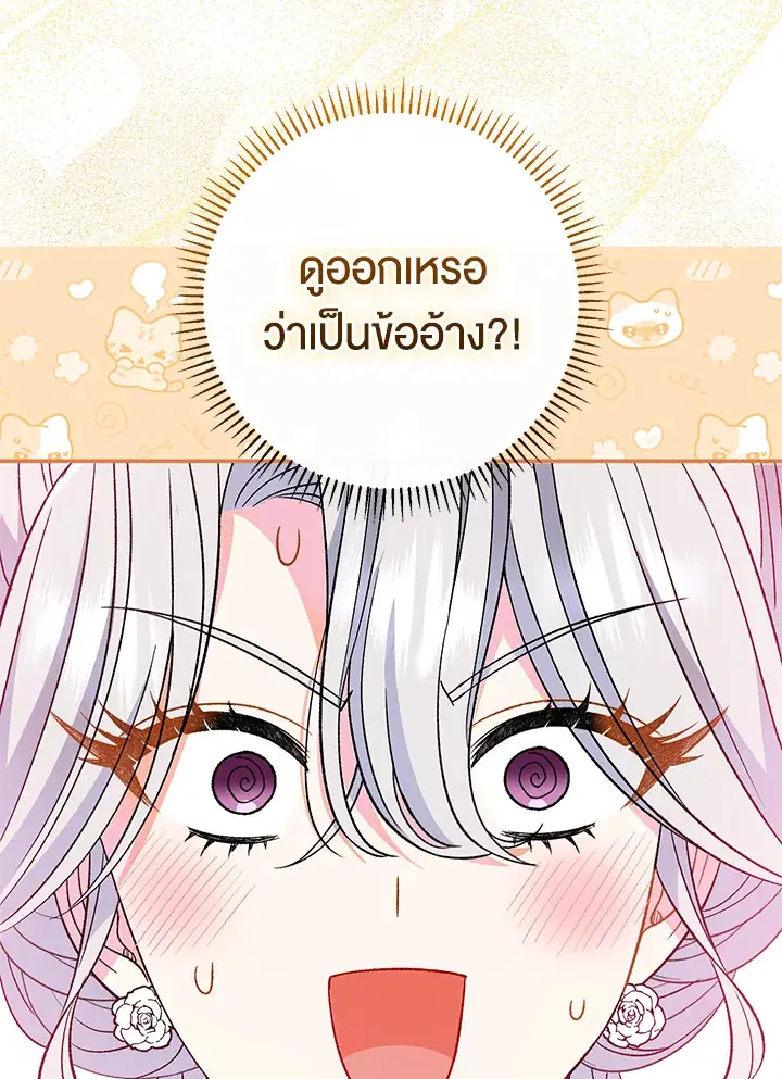 The Villain’s Match Is Too Perfect – คู่ดูตัวของนางร้ายเพอร์เฟกต์เกินไป ตอนที่ 30 หน้า 75