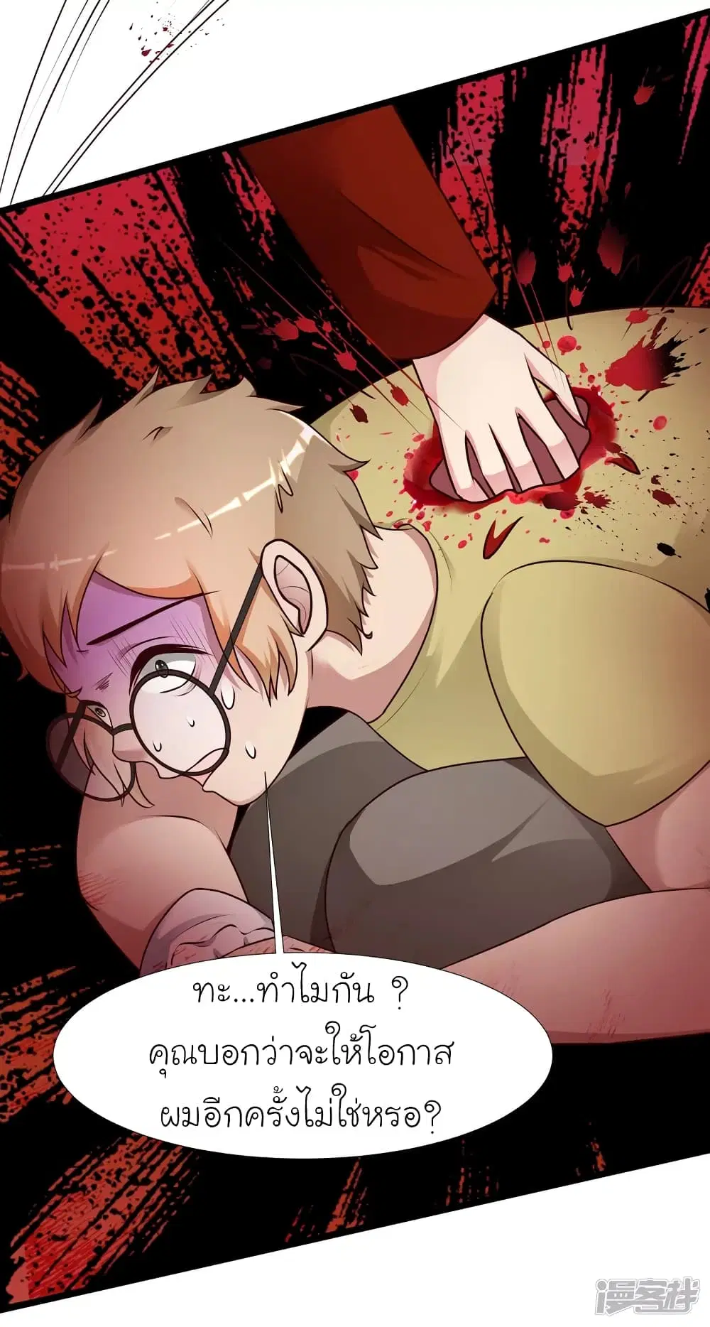 The Strongest Peach Blossom ตอนที่ 208 หน้า 30