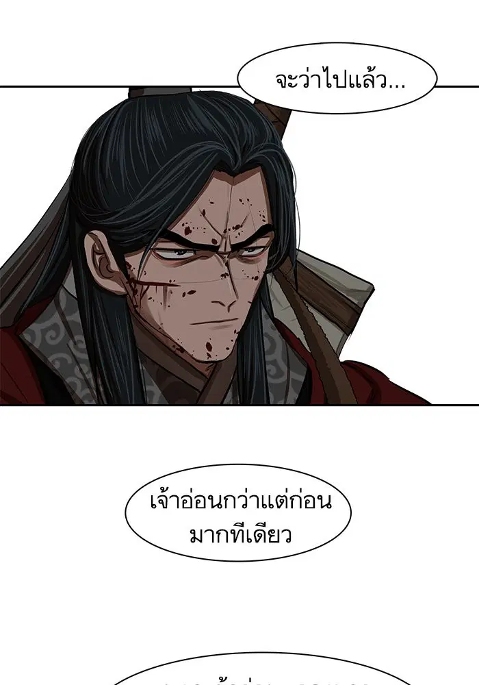 Escort Warrior ตอนที่ 224 หน้า 54