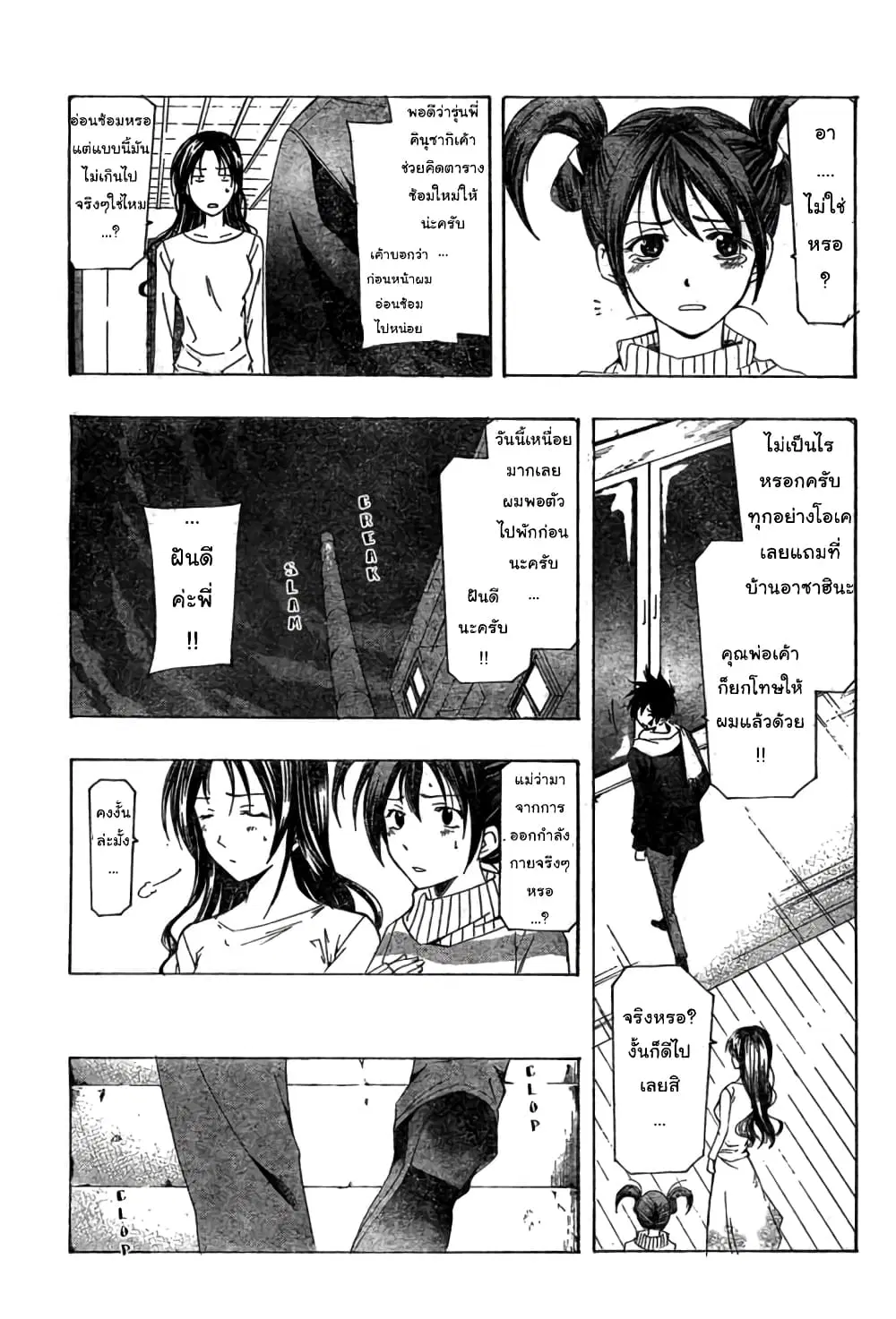 Suzuka ตอนที่ 157 หน้า 17