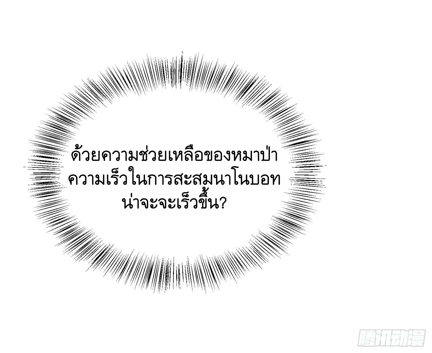 The First Order ตอนที่ 106 หน้า 22