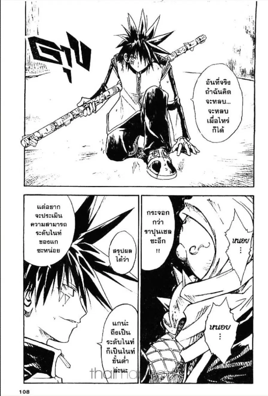 MÄR ตอนที่ 114 หน้า 6