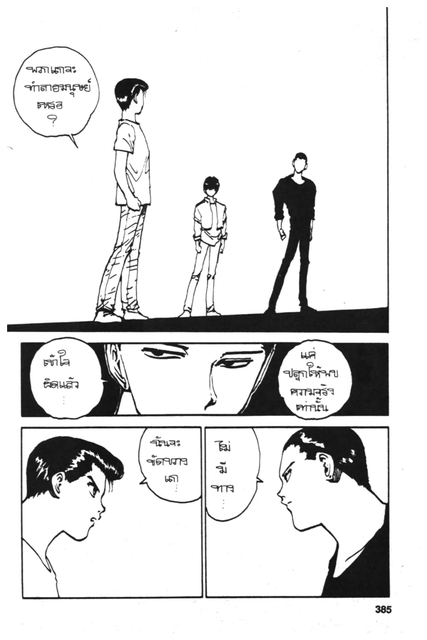 Yu Yu Hakusho ตอนที่ 123 หน้า 7