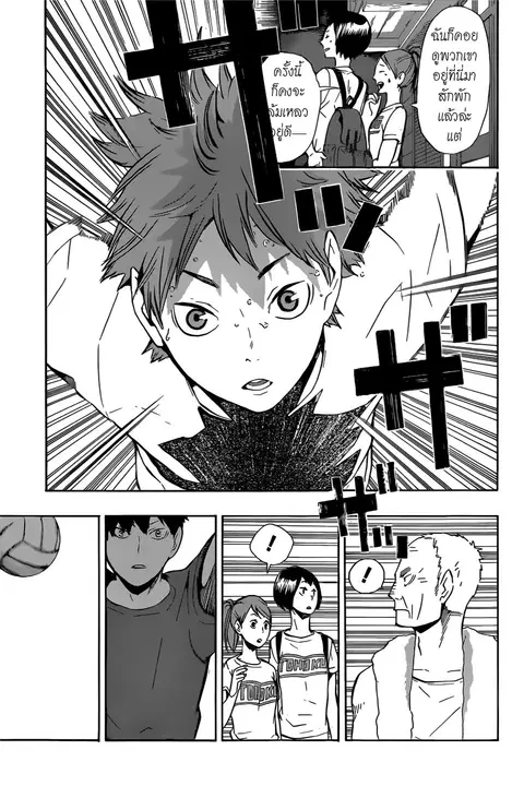 Haikyuu!! ตอนที่ 98 หน้า 9