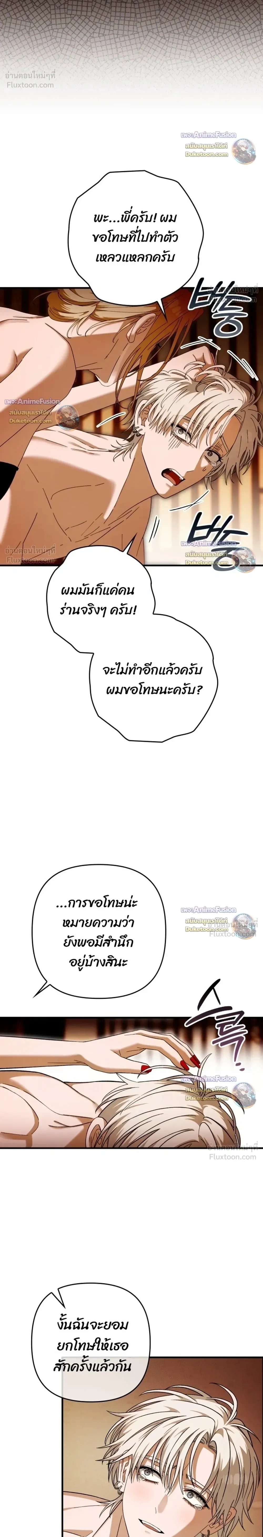 I’m Sorry, Master! – ผิดไปแล้วครับนายหญิง ตอนที่ 4 หน้า 28