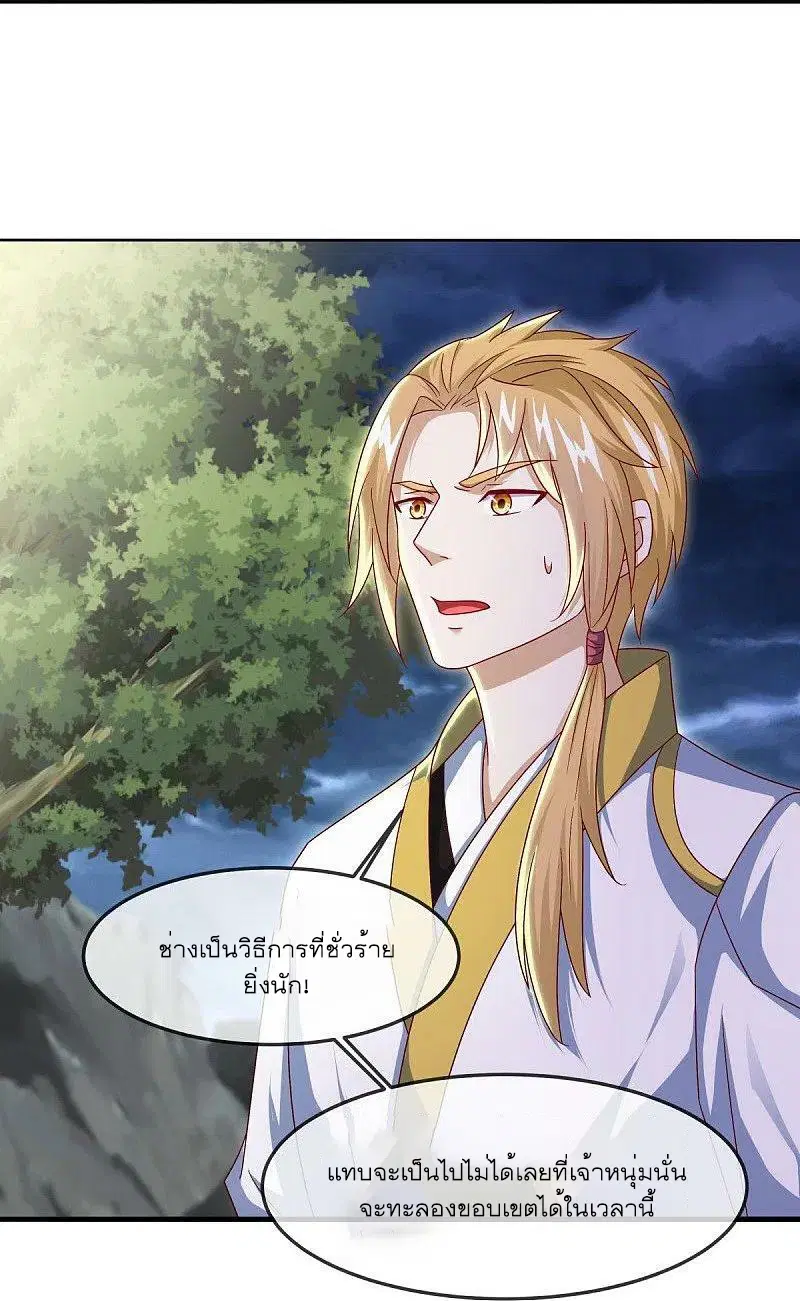 Peerless Battle Spirit ตอนที่ 532 หน้า 26