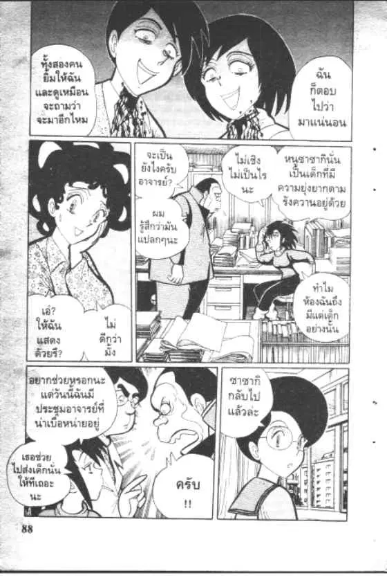 Gakkou Kaidan ตอนที่ 99 หน้า 6