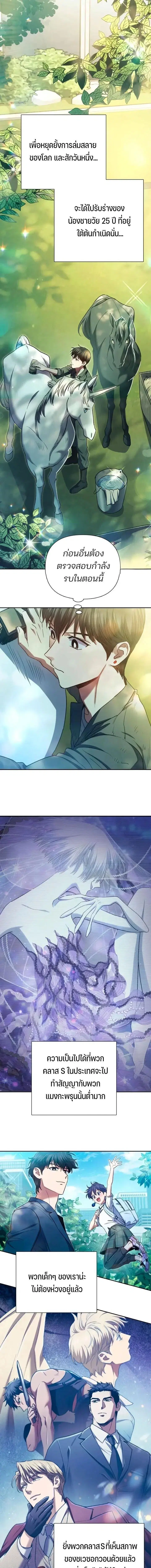 The S-Classes That I Raised (My S-Class Hunters) ตอนที่ 156 หน้า 9