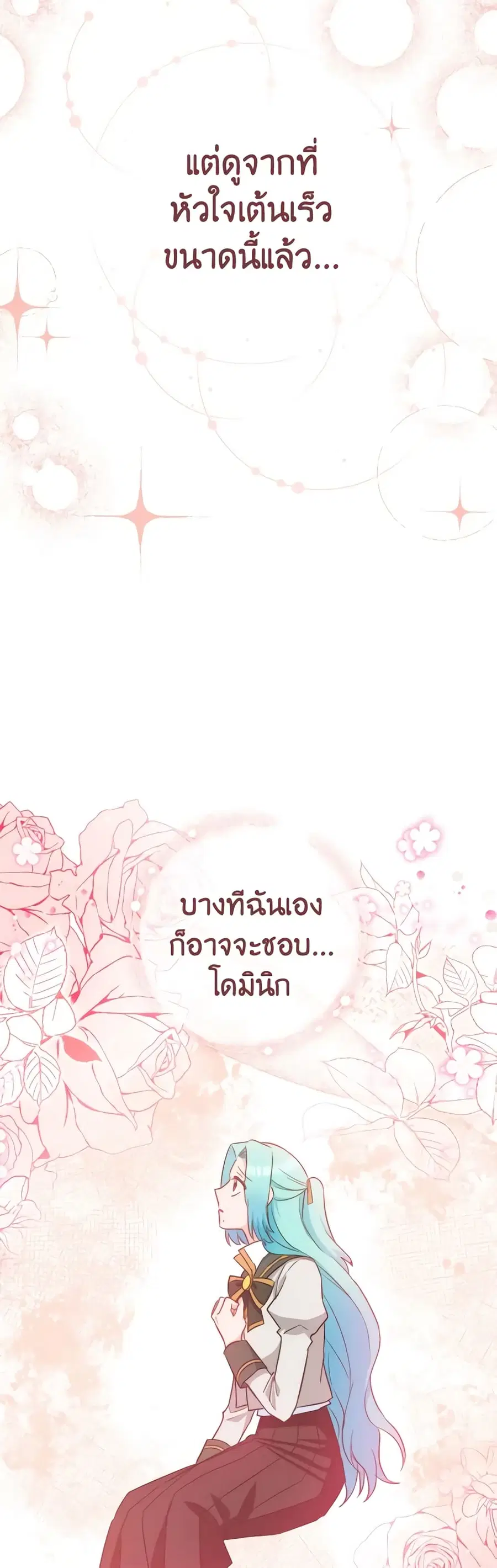 The Young Lady Is a Royal Chef ตอนที่ 116 หน้า 13