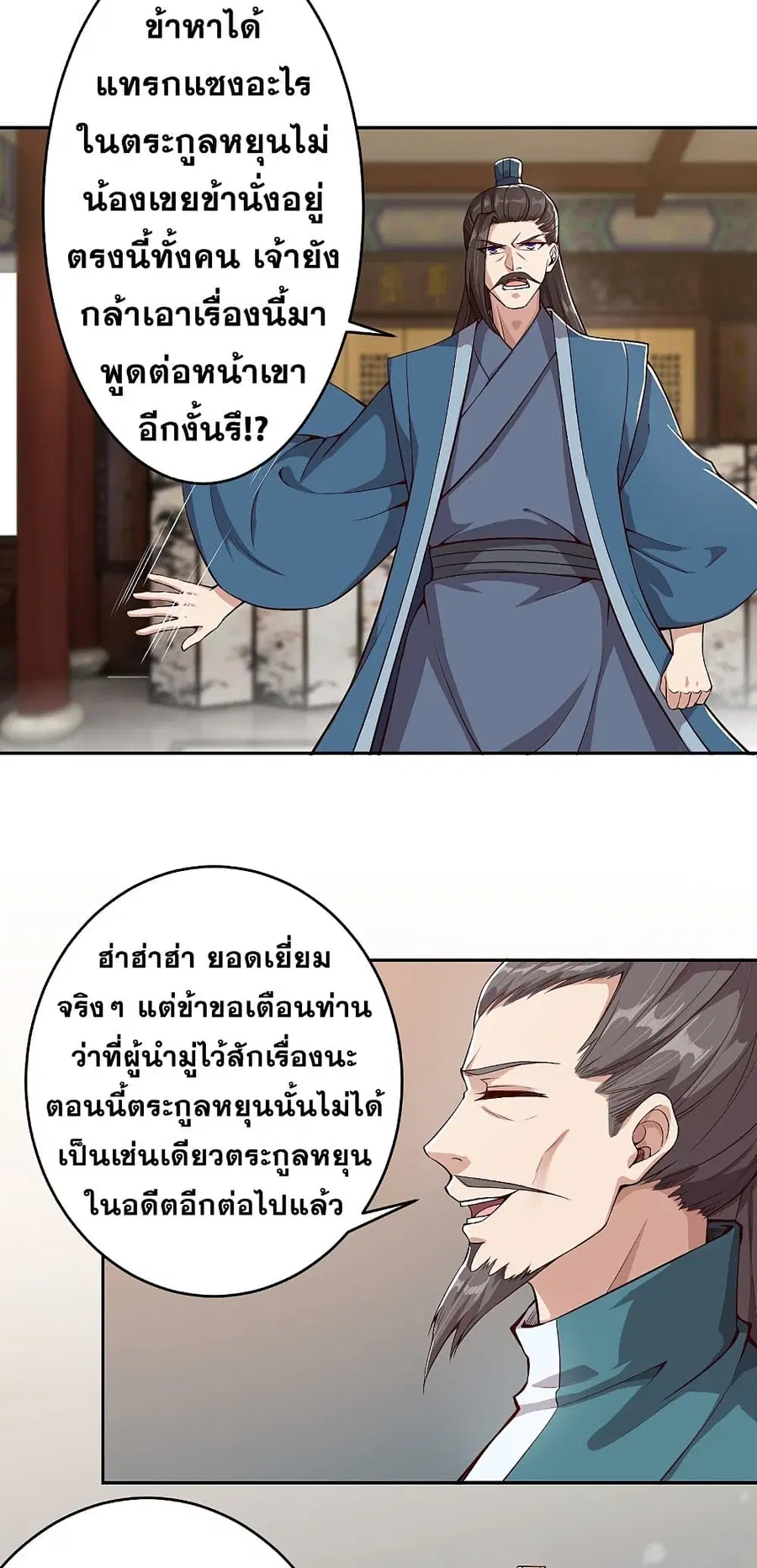 Against the Gods ตอนที่ 340 หน้า 2