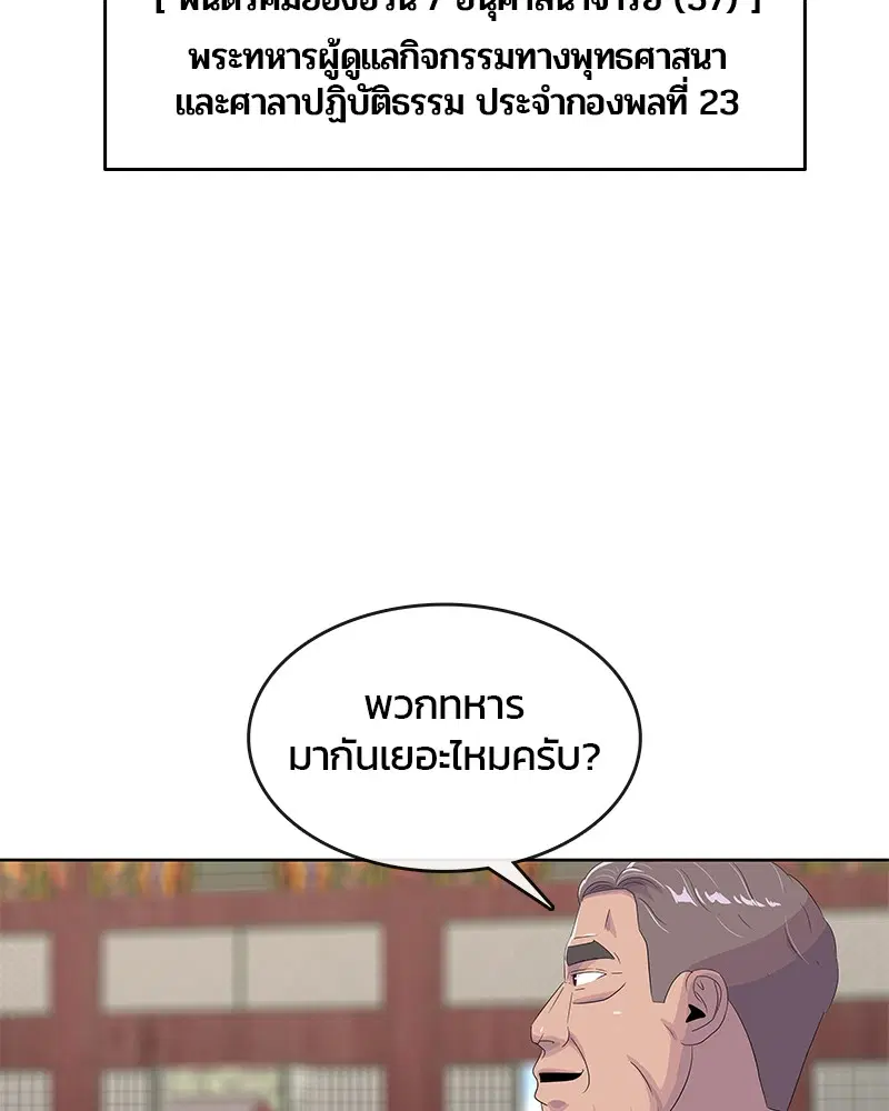 Kitchen Soldier ตอนที่ 164 หน้า 40