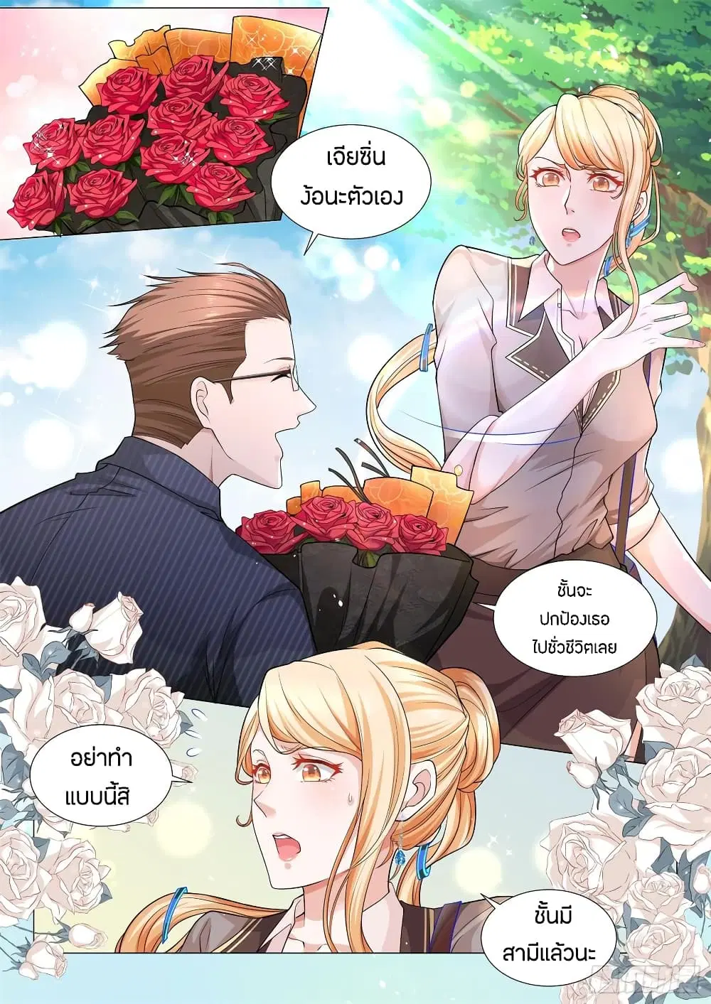 Shen Hao’s Heavenly Fall System ตอนที่ 81 หน้า 11