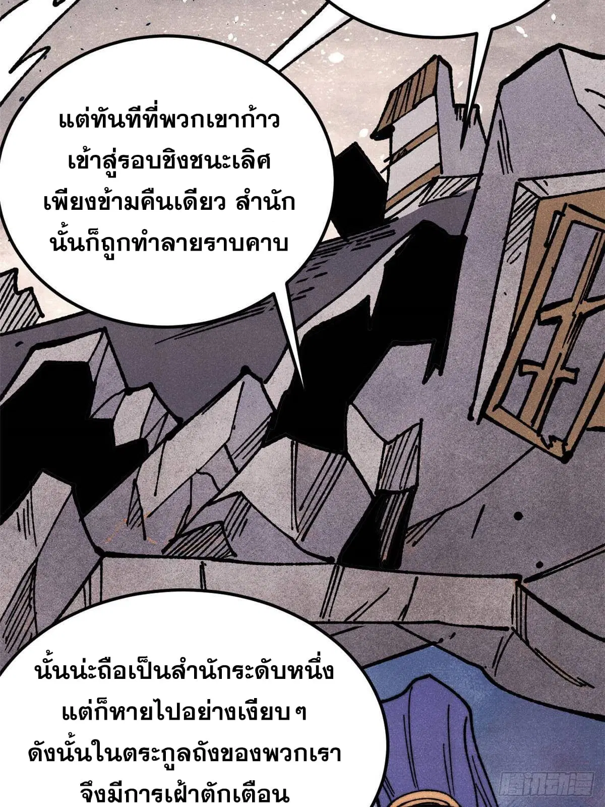 All Hail the Sect Leader ตอนที่ 361 หน้า 26