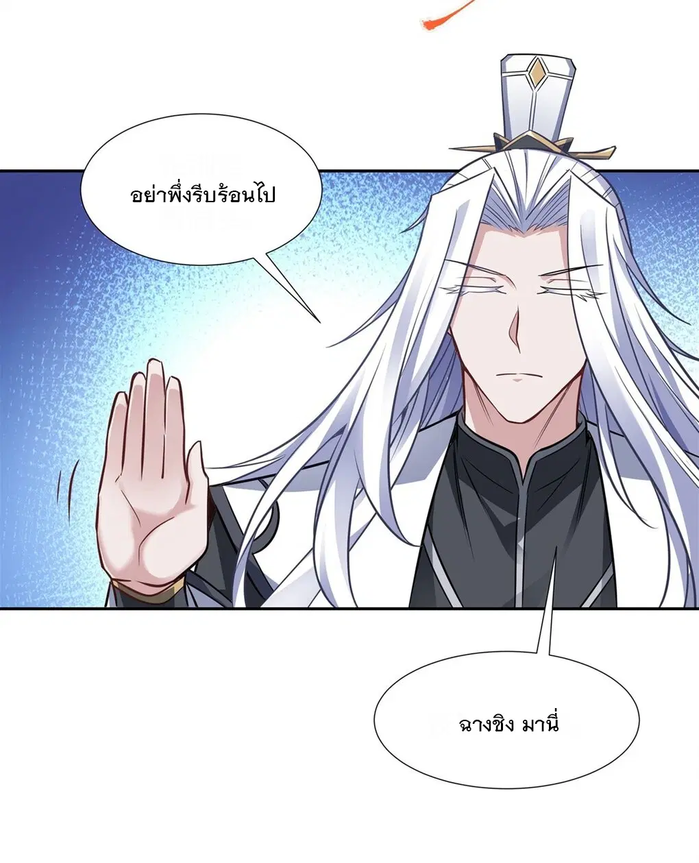 My Female Disciples are all Future Masters of the Heavens ตอนที่ 70 หน้า 37