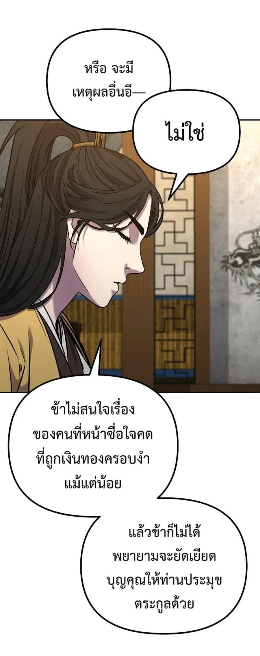 The Reborn Ranker Chronicles ตอนที่ 52 หน้า 16