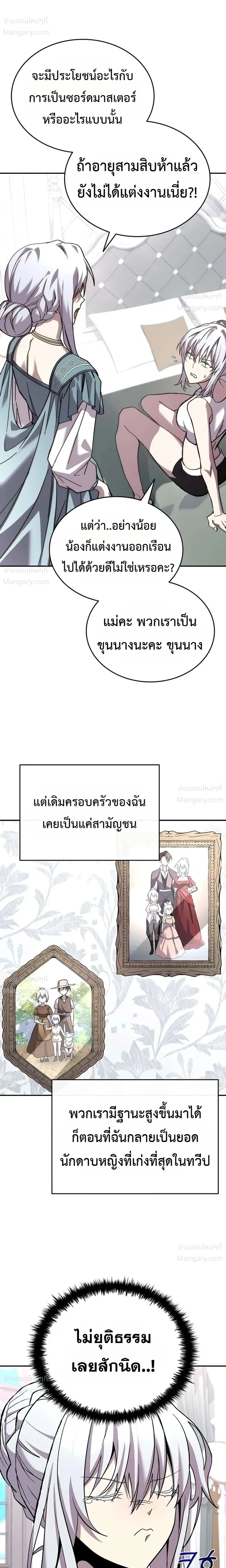 I Acquired a Gallery in the Wild – เอาชีวิตรอดด้วยเว็บบอร์ดจากต่างมิติ ตอนที่ 3 หน้า 18