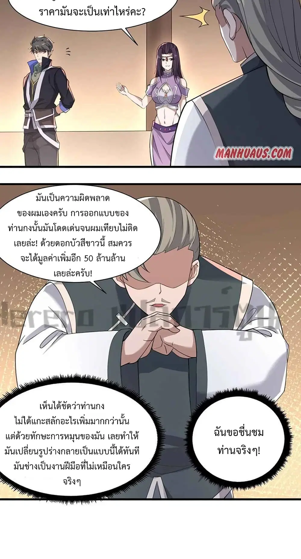 Super Warrior in Another World ตอนที่ 210 หน้า 9