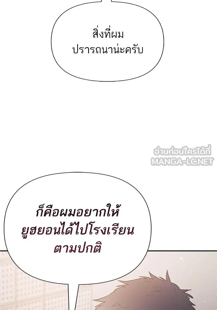 The S-Classes That I Raised (My S-Class Hunters) ตอนที่ 112 หน้า 90