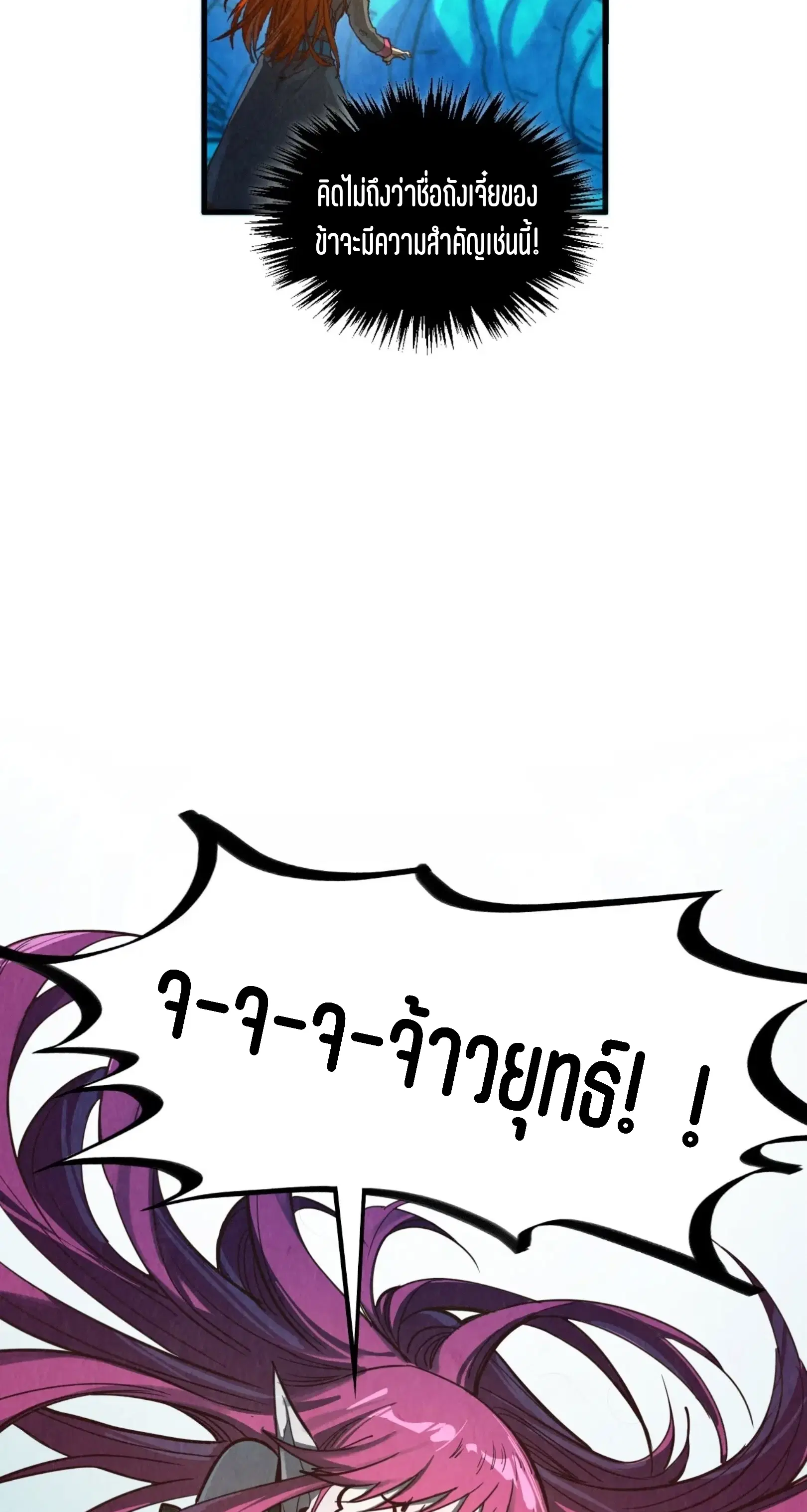 The Eternal Supreme ตอนที่ 373 หน้า 29