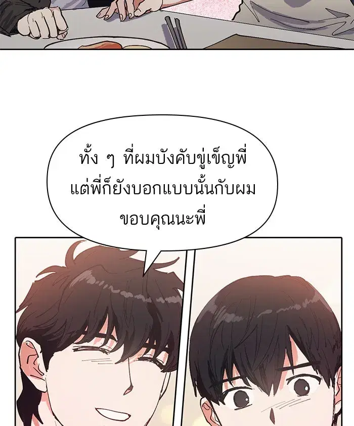 The S-Classes That I Raised (My S-Class Hunters) ตอนที่ 6 หน้า 70