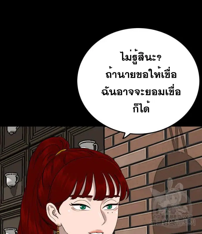 Bad Guy ตอนที่ 130 หน้า 39