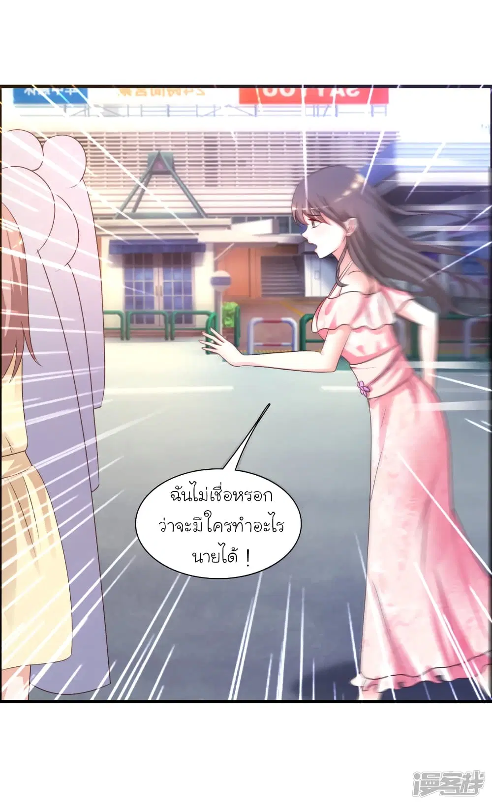 The Strongest Peach Blossom ตอนที่ 58 หน้า 13