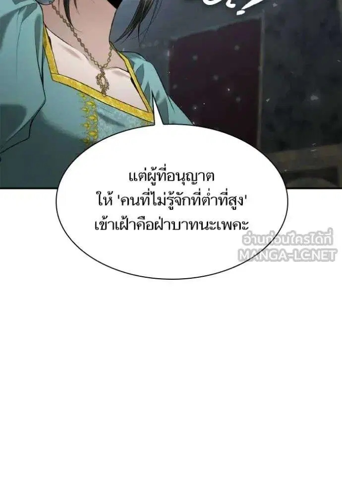 Sister I Am the Queen in This Life ตอนที่ 163 หน้า 91