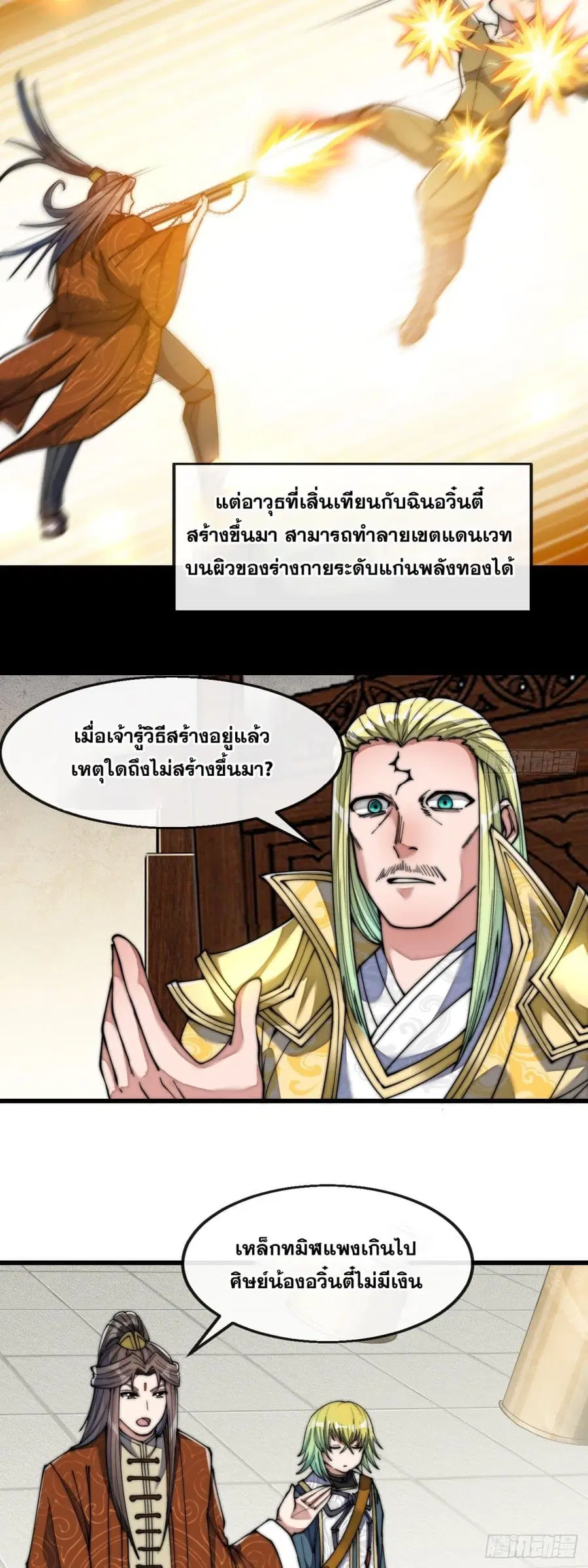 I’m Really Not the Son of Luck ตอนที่ 65 หน้า 14