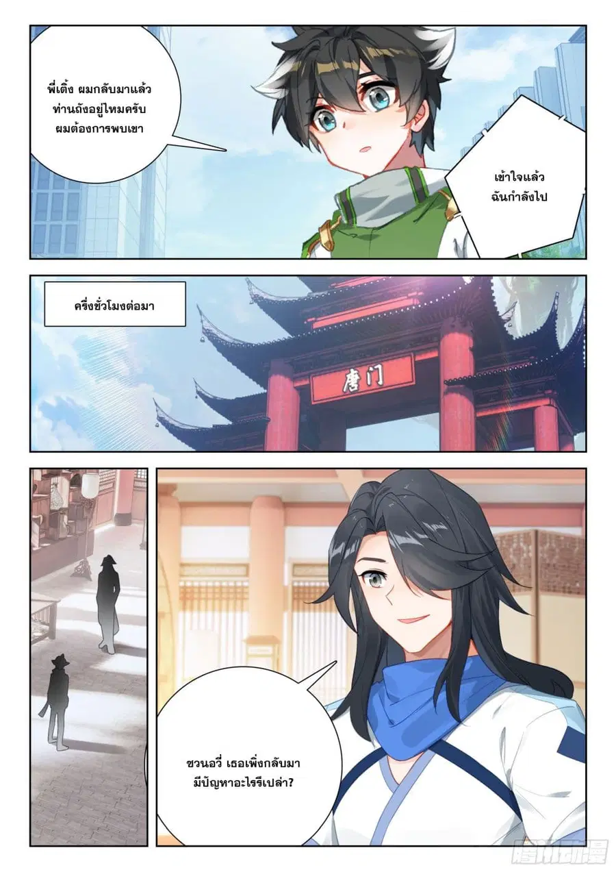 Douluo Dalu IV ตอนที่ 397 หน้า 13